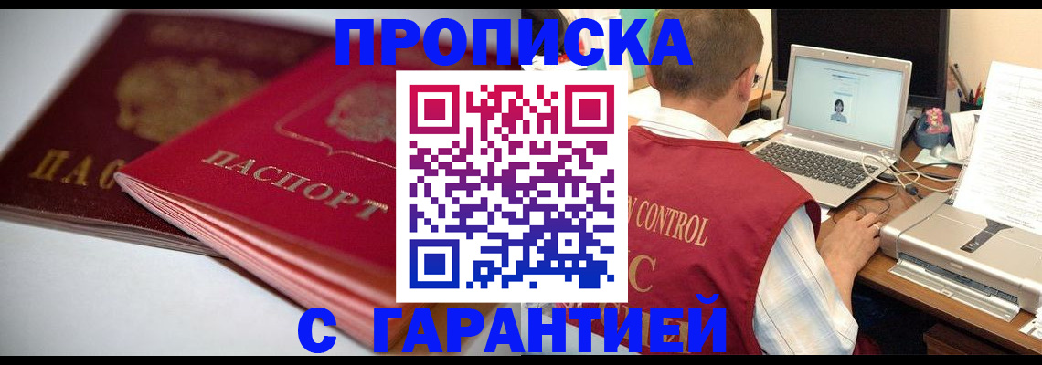 пропишу в квартире в Челябинске