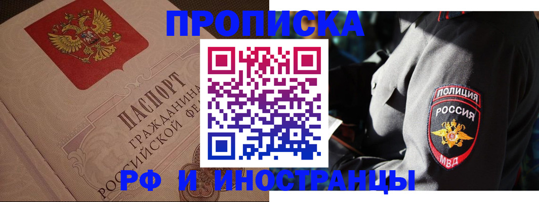 временная регистрация купить в Челябинске