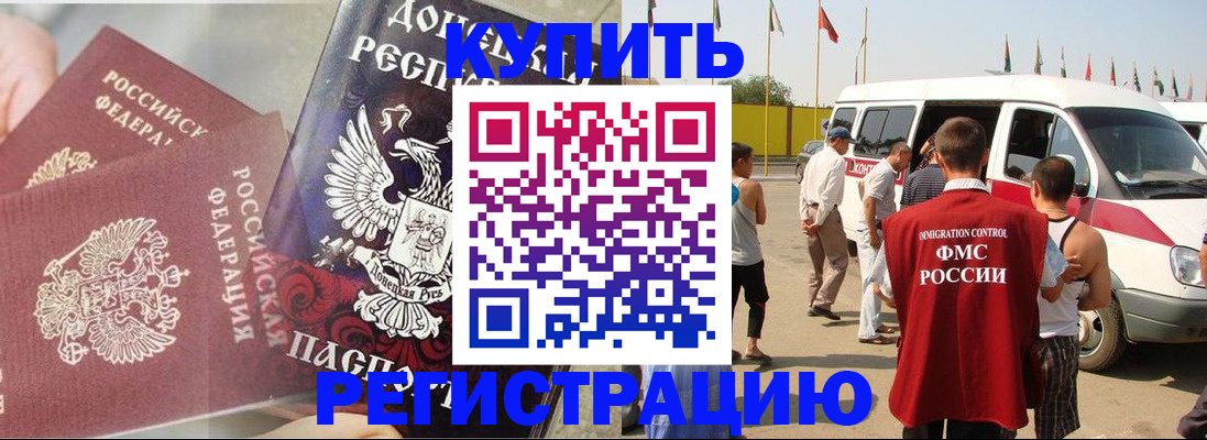 временная регистрация для школы в Челябинске