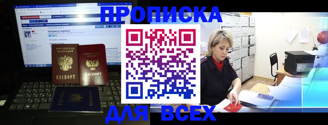 прописка 2025 в Челябинске