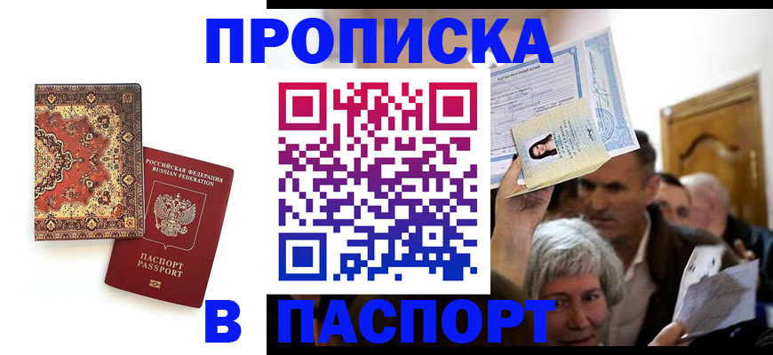 временная регистрация поиск в Челябинске