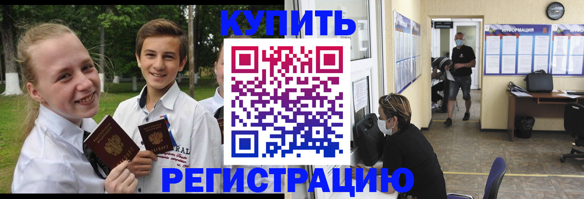 временная регистрация поиск в Челябинске